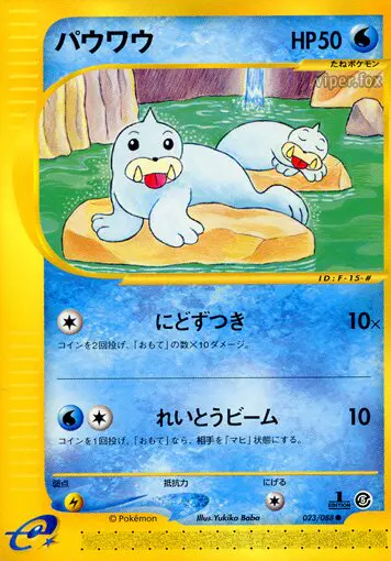 Carta シール 23/88 de 神秘なる山